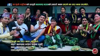 New Lok Dohori Song 2019/2076- Nalau Maya(नलाउ माया) Balchandra Baral & Jamuna Rana Ft-Reena Magar