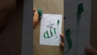 Allah Name Calligraphy Art | #shorts #arabic #calligraphy #art #painting
