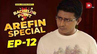 Bachelor Point | Arefin Special | EPISODE- 12 | Shamim Hasan Sarkar