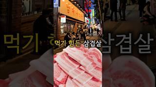 대구에서 먹기 힘든 삼겹살!!!