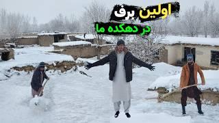 اولین برف در پارسال در دهکده ما - برف پاکی ، بازی های کودکانه و قصه های روستایی || Our Village