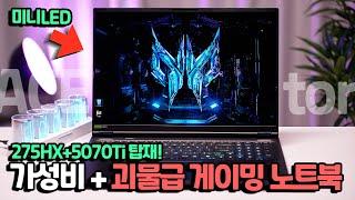 가성비+괴물급 게이밍 노트북. 가성비도? 275HX+5070Ti+미니LED 탑재한 에이서 프레데터 헬리오스 네오 18 AI.