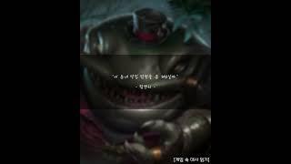 리그오브레전드(롤) - 탐켄치 대사 3 #leagueoflegends