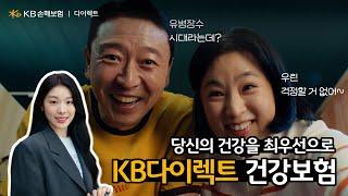 [KB손해보험 다이렉트] 일상을 지키는 힘 | 건강보험 15s Ver.
