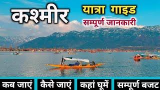 Kashmir Tour | Kashmir Tourist Places | Kashmir Tour Plan | Kashmir Tour Complete Guide | Kashmir