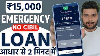 101% New Instant Loan App Without Income Proof - Loan App Fast Approval 2024 || Bad CIBIL Score Loan