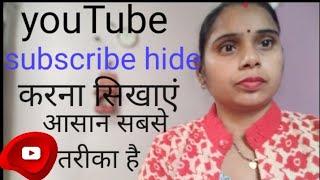 Subscribe Hide Kaise Kare | How to hide subscribers on youtube | kaise karen 2024 #subscriber hide