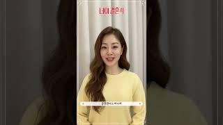 뮤지컬 [너의 결혼식] 축전 영상 릴레이 10탄(오나라 배우)