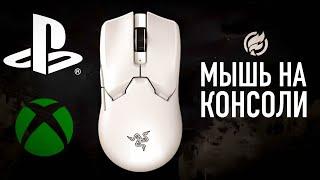 Без импут лага мышь на консолях! Гайд по настройке на Xbox Series X