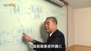 中天 【生活百分百】 正大聯合會計師事務所 - 逆轉人生奉獻所學 創新詮釋會計理論