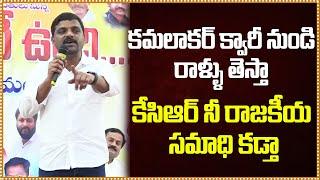 Teenmar Mallanna Agressive Speech @Waranagal | Mallanna vs Kcr | Kaloji TV