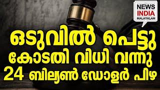 അടുത്ത നീക്കം എന്ത്? I world news update I NEWS INDIA MALAYALAM