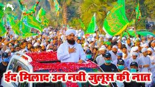 Jashne Milad Un Nabi Naat 2024 12 Rabi Ul Awal Naat 2024 - Eid Milad un Nabi naat 2024