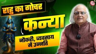 Rahu Gochar 2025 : Kanya Rashi | नौकरी, व्यवसाय में उन्नति I by Pt. Ajai Bhambi