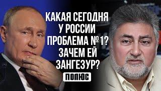 «Какая сегодня у России проблема №1? Зачем ей Зангезур?». Ара Папян