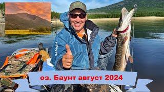 Тихая рыбалка на оз. Баунт август 2024