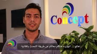 اتعلم انجليزى صح - Concept Egypt