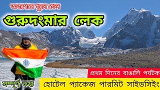 Gurudongmar lake North Sikkim I Gangtok to Gurudongmar lake I NorthSikkim update today I Northsikkim