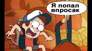 ПОПАСТЬ ВПРОСАК / идиомы русского языка
