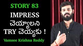 Story 83 | Impress Chayyalani Try Cheyyaku | Vamsee Krishna Reddy | Telugu Stories Create U