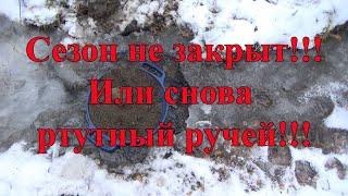 С женой за золотом. Ищем золото на ручье.