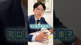 汽車保險要怎麼買？#保險 #車體險 #第三責任險 #超額險