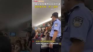 CTWANT 國際新聞 / 中國女搭高鐵用包佔位不讓  警到場竟稱：對人過敏  #shorts