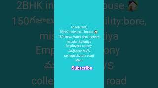 To-let #mahabubnagar #trending #rent#hometour#shorts #shortsfeed #subscribe #india #mithaishailaja