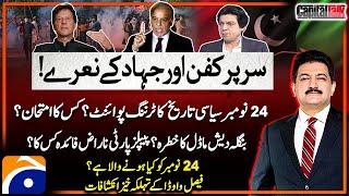 PTI 24 November Protest - Faisal Vawda's Shocking Revelations - Hamid Mir - Capital Talk - Geo News