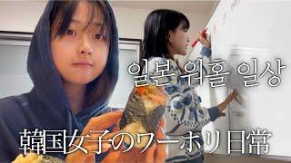 일본 워홀 1년 차의 야무진 일상 브이로그일하고 먹고 노는 오사카 vlog 오사카 맛집 추천