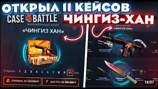 КЕЙС БАТТЛ ОПЯТЬ ШАЛИТ? ТОТАЛЬНОЕ ОГРАБЛЕНИЕ КЕЙС БАТТЛА CASE-BATTLE