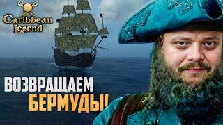 КОРСАРЫ НА МАКСИМАЛЬНОЙ СЛОЖНОСТИ! | Caribbean Legend Отчаянный Корсар #36