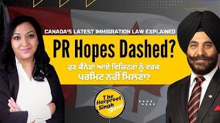 ਕੈਨੇਡਾ ਇਮੀਗ੍ਰੇਸ਼ਨ ਦੇ ਨਵੇਂ ਕਾਨੂੰਨ | Might Crush Your PR Hopes Forever | Canada’s New Immigration Law