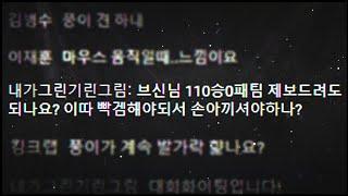 시청자 왈 : 110승 0패 팀 있는데 제보드려도 되나요?