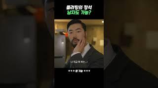 남자도 가능?