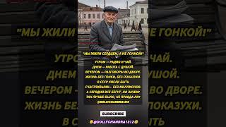 СССР: ПРОСТАЯ ЖИЗНЬ, НО С БОЛЬШИМ СМЫСЛОМ | #воспоминания #короткое