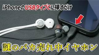 あのJBLが3,000円台？  iPhoneやパソコンのUSBタイプCに挿すだけでハイレゾを楽しめるイヤホン「JBL TUNE310C、TUNE305C」レビュー