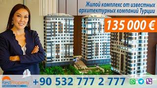 Рассрочка! Недвижимость в Турции. Новые квартиры в Стамбуле с рассрочкой!  || RestProperty