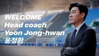 인천유나이티드 제13대 윤정환 감독 선임 | 오피셜 영상