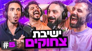 הכותרות של ישראל בידור שריסקו את הגג וקללת הבוכרי המבוגר | בגג של יצחקי - פרק 5