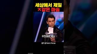 어이없는데 관객 반응 좋은 마술