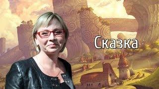 Ирина Волкова - Сказка
