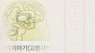 치매이야기 손글씨