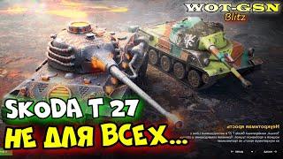 Skoda T 27 - ТЕСТ в РандомеНабор с LOWE Колосс в WoT Blitz 2024 | WOT-GSN