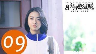 【ENG SUB】《Just an Encore》EP09——Starring: Chen Xun, Ding Yu Xi, Jiang Zhuo Jun