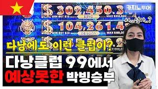 Is there a place like this in Danang, Vietnam?? An unexpected close match at Club 99 (Casino Review)