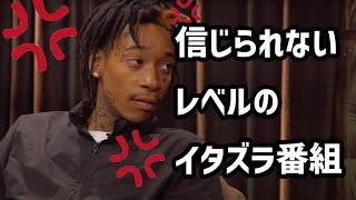 【Wiz Khalifa 唖然】日本では考えられないレベルの番組ｗ【The Eric Andre Show】