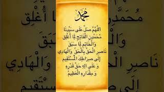 САЛАВАТ ПРОРОКУ МУХАММАДУ ﷺ   САЛАВАТ АЛЬ ФАТИХА #иман #ислам #сунна  #salavat