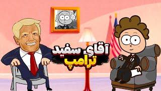 مصاحبه با دونالد ترامپ!!