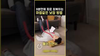 8분만에 피로 회복하는 네이비씰 낮잠 방법